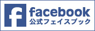 稲辺司法書士事務所公式フェイスブック